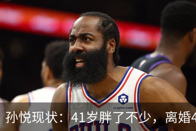 孙悦现状：41岁胖了不少，离婚4年还是单身，一双儿女越长越像他