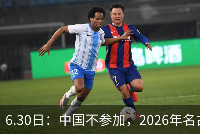 6.30日：中国不参加，2026年名古屋亚运会，这事儿已经在亚洲体育圈炸了锅